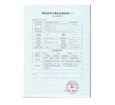 國(guó)際貨運(yùn)代理企業(yè)備案與事務(wù)登記代理全攻略