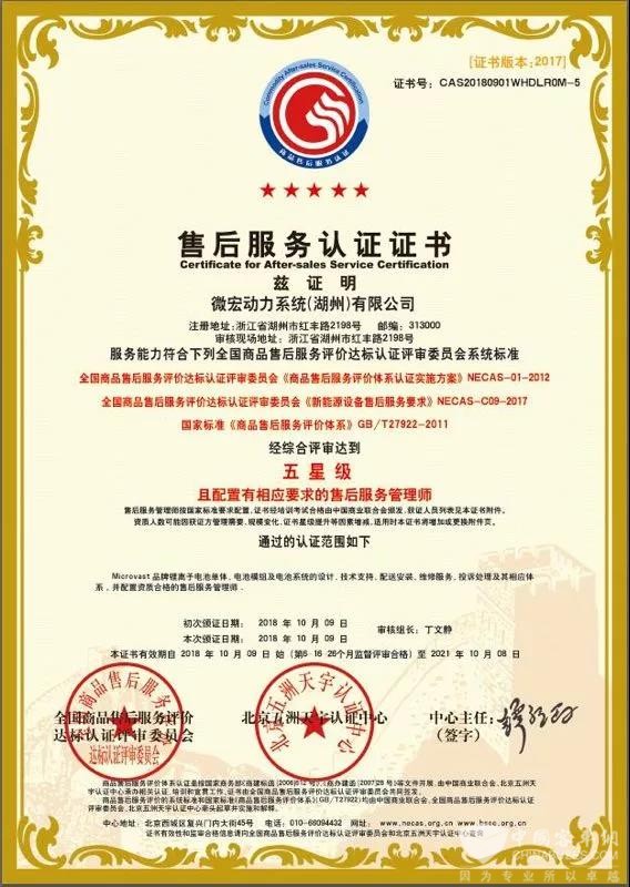 用戶服務鑄就卓越，微宏榮獲五星級售后服務權威認證
